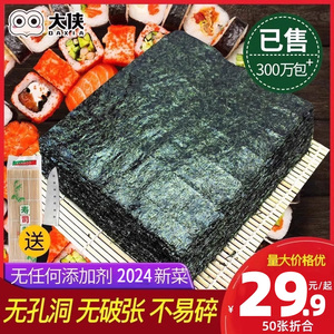 大侠寿司海苔专用大片50张做紫菜片包饭材料食材商用套装工具全套