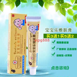 宝宝乐维肤膏