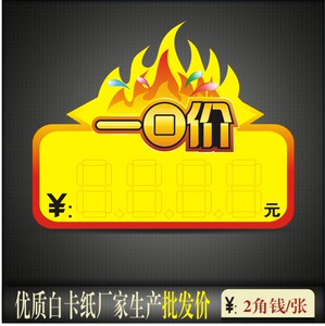 一口价促销pop爆炸贴纸广告纸超市商场手机店价格标价签超包邮