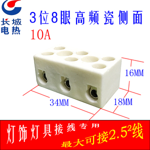 耐高温高频陶瓷接线端子柱子接头座子接线排纯铜大功率3位8眼30A