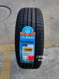 全新锦湖轮胎205/55R16 ES33 91V  五年质保