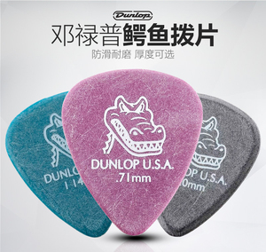 北京秋音 邓禄普Jim Dunlop 417R小鳄鱼防滑吉他拨片1.14 1.5mm