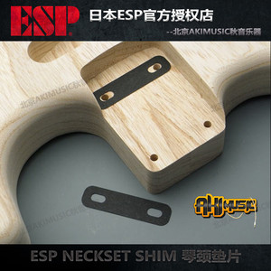 日本产ESP 琴颈维修改装配件 电吉他琴颈连接垫片 角度垫片
