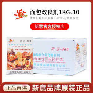 新意-500面包改良剂 复合面包乳化膨松剂保鲜剂1kg*10包整箱商用