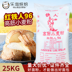 大成良友代理商 烘焙面粉 红铁人96高筋小麦粉面包粉高筋面粉25kg