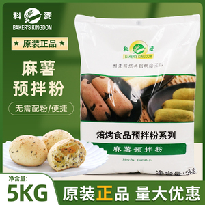 科麦麻薯预拌粉 麻糬面包预拌粉烘焙食品糕点预拌粉麻薯粉5kg商用