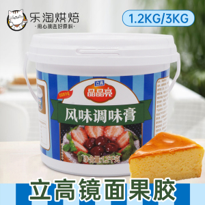 立高镜面果胶晶晶亮透明调味膏1.2kg 水晶果膏蛋糕水果淋面增亮