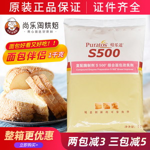 焙乐道S500综合面包改良剂1kg 培乐道面包柔软剂包子馒头烘焙原料