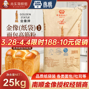 金像牌a高筋面粉25kg纸袋 面包粉金象烘焙用小麦粉披萨方包吐司粉