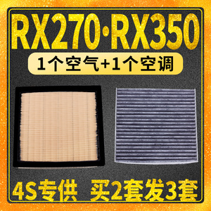 适配 雷克萨斯 RX270 RX350 空气滤芯 空调滤芯 空滤 格原装专用