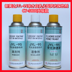新美达CY-3800升级款荧光渗透剂显像剂清洗剂JYL-95亲水自乳化型