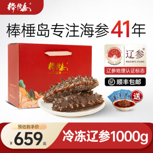 棒棰岛非即食海参大连单个装深海底播海鲜非干货500g*2送礼礼盒款