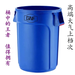 GNF圆形塑料桶储物桶带盖大号垃圾桶户外小区物业塑料环卫桶加厚