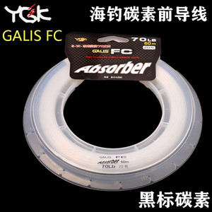 日本原装YGK GALIS FC Absorber船钓铁板前导线碳素线超耐磨碳线