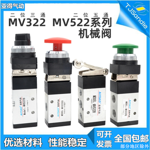 亚得气动机械阀MV522TB MV522R MV322TB 322EB 522PB MV522EB 522