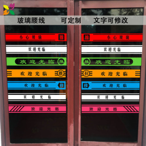 欢迎光临门贴店铺玻璃门贴纸腰线推拉门防撞条广告文字贴画可定制