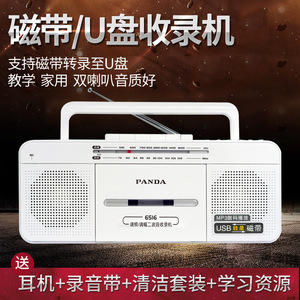 PANDA/熊猫6516录音机复读机便携式学生英语U盘磁带转录MP3教学机