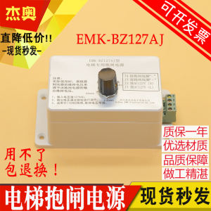 适用于快意电梯专用抱闸电源 EMK-BZ127AJ易米克制动器控制器电源