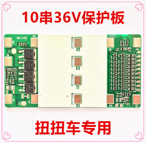 bms10串36v锂电池保护板 平衡 车 滑板 锂电池组保护板15a