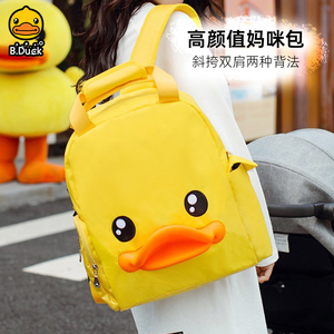 B.Duck小黄鸭带娃出门妈咪包时尚斜挎手提挂式大容量双肩包大背包