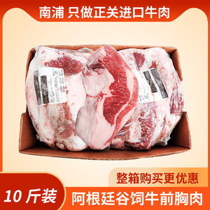 阿根廷谷饲牛前胸肉10斤 新鲜冷冻原切健身牛肉面馆用切片生牛肉