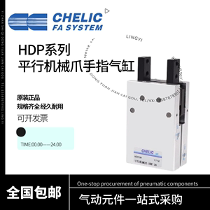 CHELIC气立可手指气缸HDS16 HDS20 HDP20 HDP10 HDM20平行机械夹