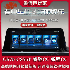 长安cs75 cs75plus cs85 cs95长安逸动睿骋中控导航破解安装APP