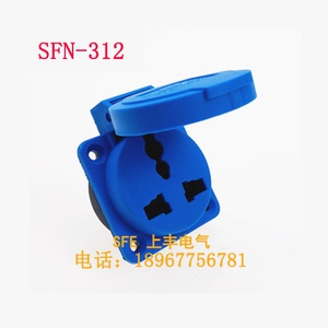 上丰电气 SFN-312 欧式二级保护暗装插座 220V 3孔10A暗装插座