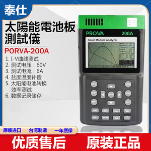 进口台湾宝华PROVA-200A/210太阳能电池分析仪PV板IV曲线测试500W