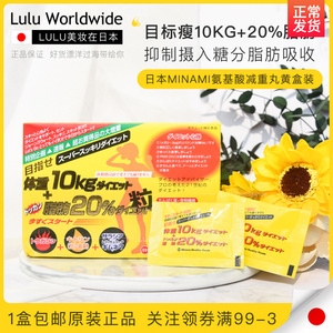 日本minami氨基酸酵素纤瘦体塑身目标体重10kg脂肪20%黄盒小s推荐