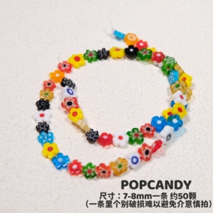 POPCANDY玻璃米珠千花琉璃混色手工材料配件饰品DIY串珠花朵手链