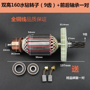 适配双高160c水钻转子双高110水钻9齿转子双高水钻转子水钻配件