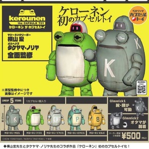 9月预定 日本正版 BENELIC 横山宏 kerounen 机器蛙 潮玩模型扭蛋