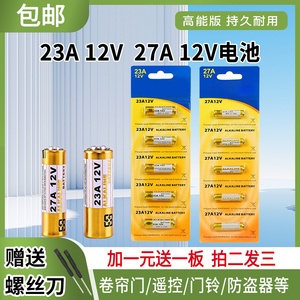 27A12V 23A12V电池吊灯库闸门卷帘门l828 23AEL1028空调遥控器电池12v23a电动风扇23安12伏小电池大容量电量