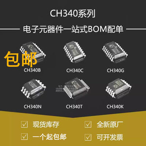 全新原厂 CH340C 340G 340E 340T 340B 340N 340K  USB转串口芯片