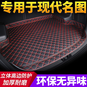汽车后备箱垫专用于17款2018款北京现代名图全包围大包后尾箱垫子