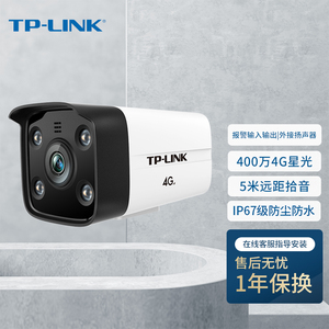 TP-LINK摄像头4G全网通插卡室外防水高清人员警戒星光夜视网络摄像机SIM卡4G版手机远程监控器TL-IPC544H-A4G