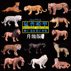 儿童仿真野生动物玩具模型老虎狮子猎豹美洲豹灰狼黑豹雪豹白狮狼