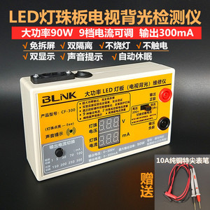 BLINK液晶电视LED背光测试仪检修灯条点灯珠维修助手光源检测工具