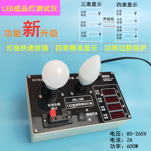 功率测试仪led灯具灯饰试灯器 功率电流电压测试助手瓦数计