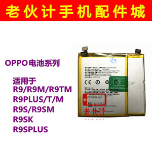 适用于OPPO R9 PLUS/T/MT/M r7plus A53/T/M A33/T/F/W R827T电池