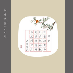 硬笔书法钢笔作品专用纸比赛创作临摹纸钢笔铅笔考试五言诗书写纸