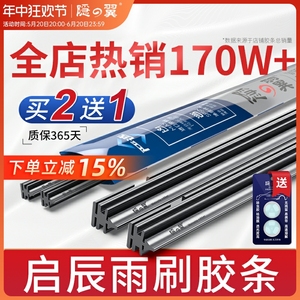 东风启辰T70/T70X雨刷T90/T60/D60/R50X晨风M50V/D50雨刮器片胶条