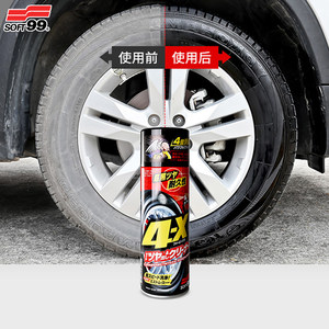 SOFT99汽车轮胎蜡光亮剂轮胎宝釉清洁橡胶养护防水表板蜡保护上光