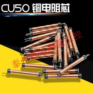 CU50热电阻芯/铜电阻原件(特价0.7元/支)传感器原件/温度传感器