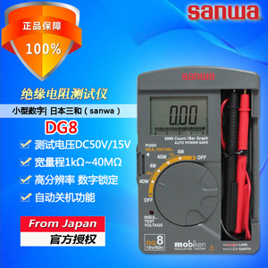 sanwa进口三和DG8袖珍数字绝缘电阻测试仪直流50V兆欧表电子摇表