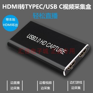 HDMI转USB3.0高清视频采集卡switch PS4 OBS游戏主机直播盒推流