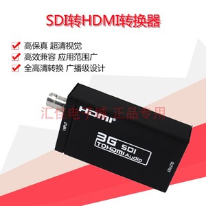 SDI转HDMI转换器摄像机监视器支持HD 3G  SDI to HDMI高清1080P