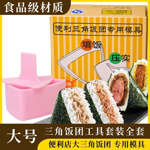 三角饭团模具家用大号日式便当寿司紫菜包饭食品级压米饭工具套装