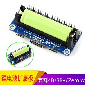 树莓派4B/Zero 2W锂电池扩展板5V移动电源模块双向快充电量指示